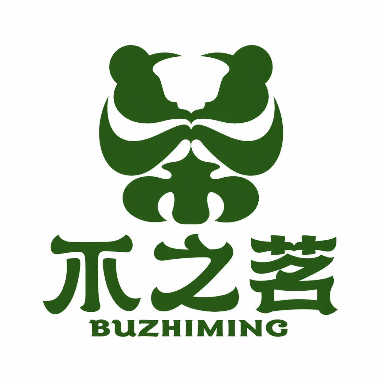 不之茗自在茶空间