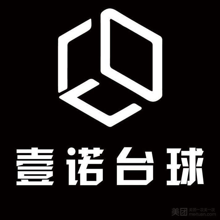 壹诺台球